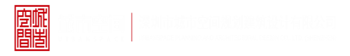 任你日屄视频深圳市城市空间规划建筑设计有限公司